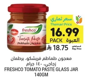 معجون طماطم فريشكو، برطمان زجاجي، 140 جرام.
