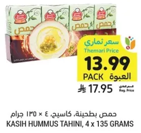 حمص بطحينه، كاسح، ٤ × ١٣٥ جرام