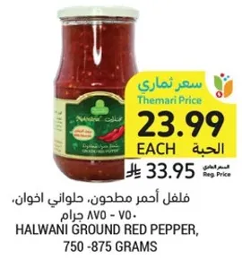 Halwani Ground Red Pepper, 750-875 grams.