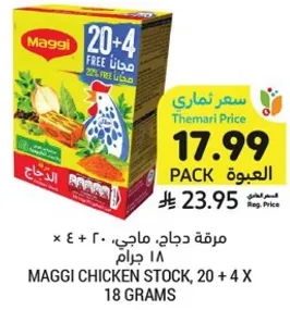 مرقه دجاج، ماجي، 20 + 4 مجانا، 18 جرام