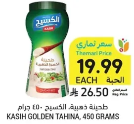 طحينه ذهبيه الكسيح، 450 جرام