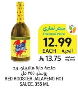 صلصه حاره هالبيينو، رد روستر، 355 مل