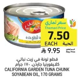 قطعه تونه في زيت نباتي، 170 جرام