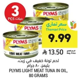 لحم تونه خفيف في زيت، بيلمز، 80 جرام