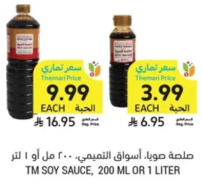 صلصه صويا، اسواق التميمي، 200 مل او 1 لتر