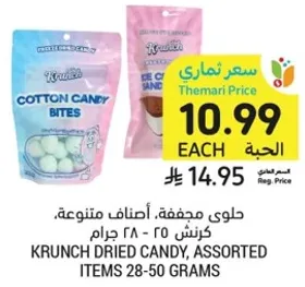حلوي محفوطه، اصناف متنوعه، كرش 25-28 جرام.