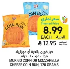 خبز كوين بالذره او موزاريلا موك في 120 جرام