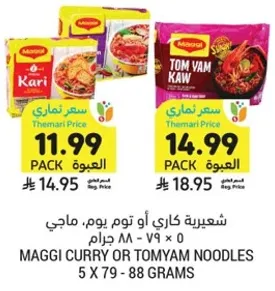 MAGGI CURRY OR TOM YAM NOODLES 5 x 79 - 88 grams