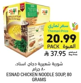 شوربه شعيريه دجاج، اسناد، 80 جرام