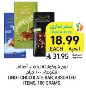 لوح شوكولاته ليندت، اصناف متنوعه، 100 جرام.