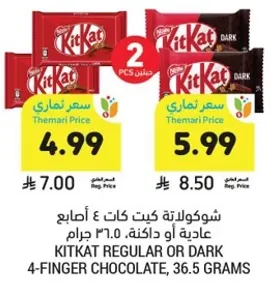 شوكولاته كيت كات 4 اصابع عاديه او داكنه، 36.5 جرام.