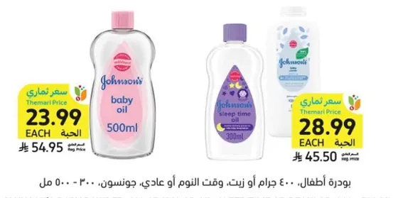 Johnson's baby oil 500ml and Johnson's sleep time oil 300ml.