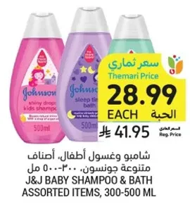 J&J Baby Shampoo & Bath assorted items, 300-500 ml.