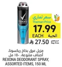 رذاذ مزيل العرق ريكسونا، اصناف متنوعه، 150 مل.