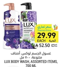 غسول الجسم لوكس، اصناف متنوعه، 700 مل.
