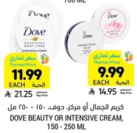 كريم الجمال او مركز، دوف، 150 - 250 مل