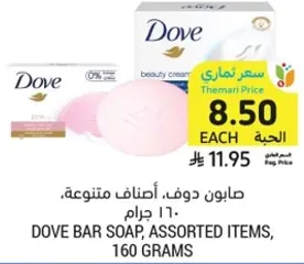 Dove bar soap, assorted items, 160 grams.
