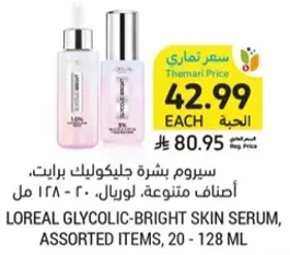 سيروم بشره جليكوليك برايت، اصناف متنوعه، 20 - 128 مل