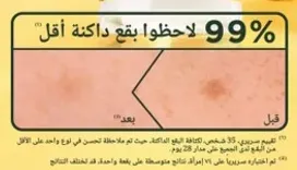 99% لاحظوا بقاء داكنه اقل.