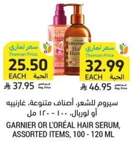 سيروم للشعر، اصناف متنوعه، غارنيه او لوريال، 100 - 120 مل.