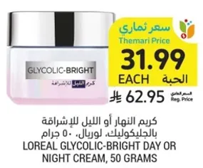 كريم النهار او الليل للاشراقه بالجليكوليك، لوريال، 50 جرام