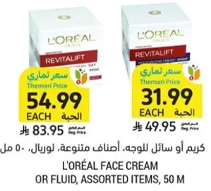 كريم او سوايل للوجه، اصناف متنوعه، لوريال، 50 مل
