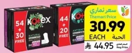 فوط كوتيكس القطن الطبيعي رفيعه جدا مع 54 + 30 مجانا.