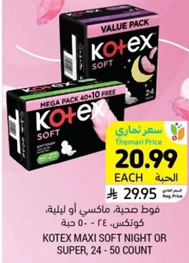 فوط صحيه، ماكسي او ليليه، كوتكس، 24 - 50 حبه