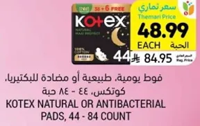 فوط يوميه طبيعيه او مضاده للبكتيريا. كوتكس، 44 - 84 حبه.