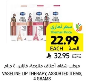 مرطب شفاه، اصناف متنوعه، ٤ جرام