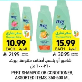 شامبو او بلسم، اصناف متنوعه، بيرت، 360-600 مل.