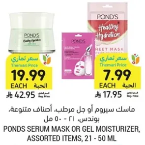 POND'S SERUM MASK OR GEL MOISTURIZER, ASSORTED ITEMS, 21 - 50 ML