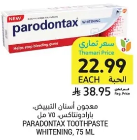 معجون اسنان التبييض بارودونتكس.