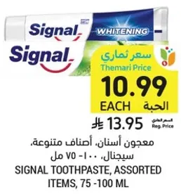 معجون اسنان، اصناف متنوعه، سيجنال، 75-100 مل