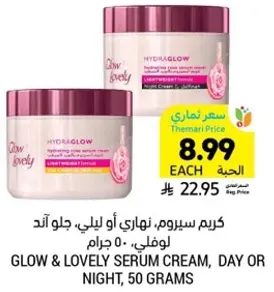 كريم سيروم، نهاري او ليلي، جلاو ات لوفلي، 50 جرام
