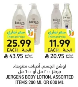 Jergens Body Lotion, Assorted Items 200 ml or 600 ml