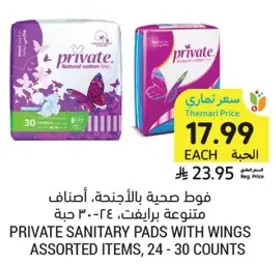 فوط صحيه بالاجنحه، اصناف متنوعه، 24-30 حبه.