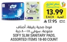 فوط صحيه رقيقه، متنوعه، سوفي 18-80 حبه.