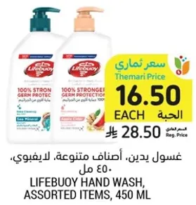 غسول يدين، اصناف متنوعه، ليفبو، 450 مل.