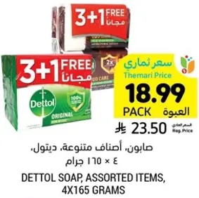 صابون، اصناف متنوعه، ديتول، 4 × 165 جرام