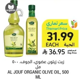 زيت زيتون عضوي، الجوف، 500 مل