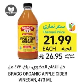 خل التفاح العضوي، براغ، 473 مل