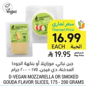 D-Vegan Mozzarella or Smoked Gouda flavor slices, 175 - 200 grams.