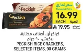 كر crackers ارز، اصناف مختاره، 90 جرام.