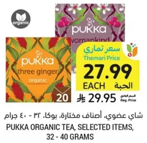شاي عضوي، اصناف مختاره، بوكا، 32 - 40 جرام.