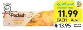جبنه شيدر بيكش