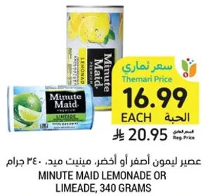 عصير ليمون اصفر او اخضر، مينيتميد، 340 جرام.