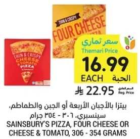 بيتزا بالاجبان الاربعه او الجبن والطماطم.