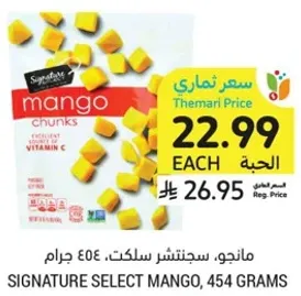 مانجو، ستيتشر سلكت، 454 جرام.