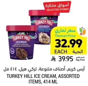 ايس كريم تركي هيل، نكهات متنوعه، 414 مل.